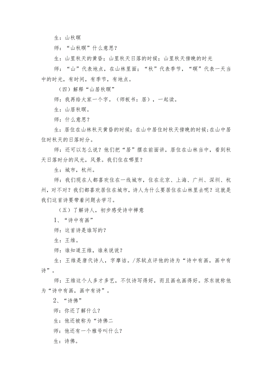 21古诗词三首《山居秋暝》一等奖创新教学设计.docx_第3页