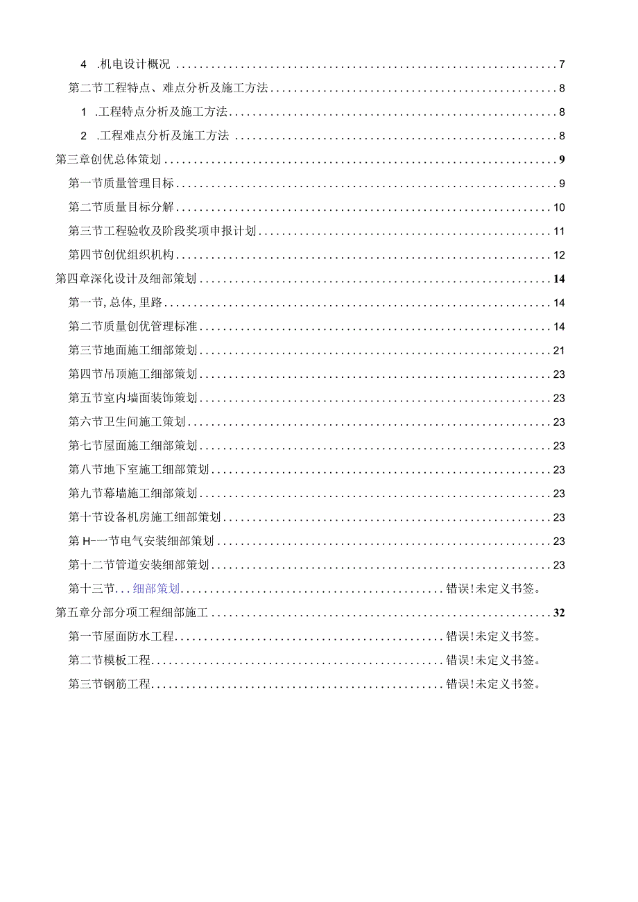 项目创优计划.docx_第3页