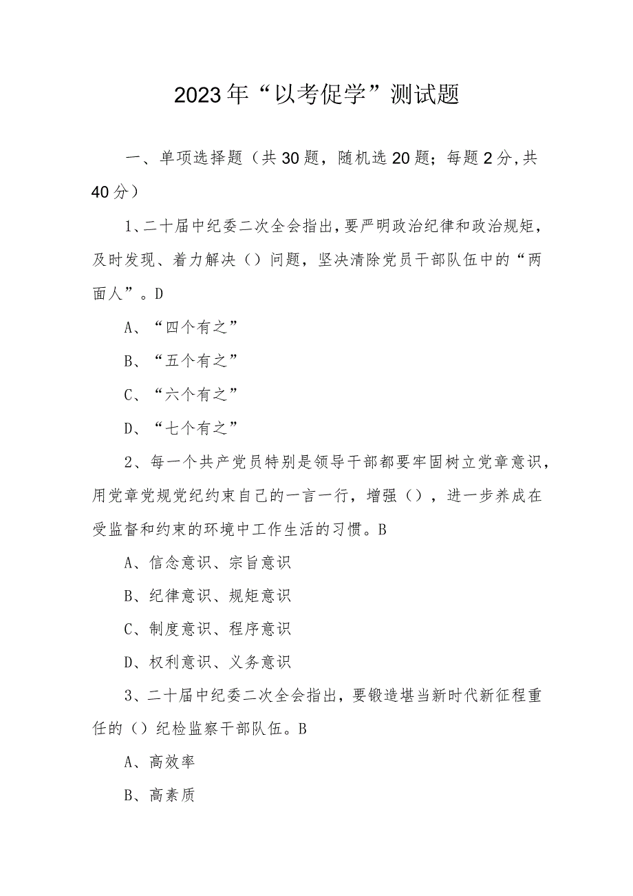 2023年“以考促学”测试题.docx_第1页