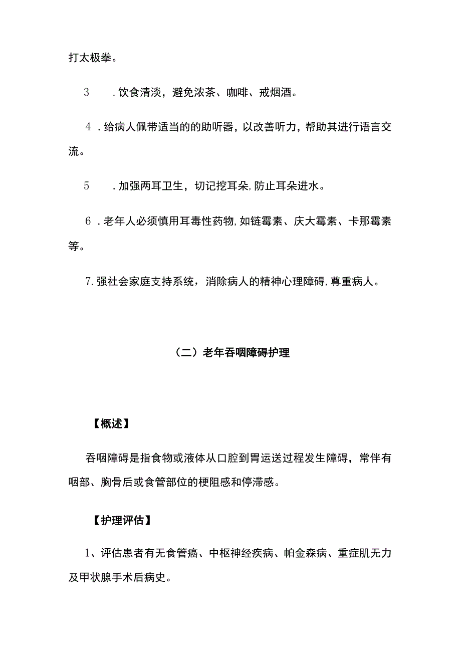 护理员 老年科常规护理.docx_第2页