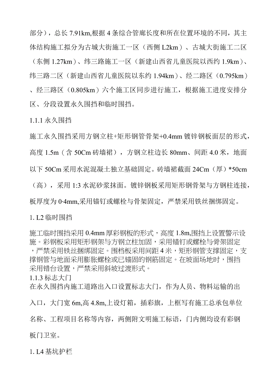 市政道路地下综合管廊工程总承包项目施工总平面图方案.docx_第2页