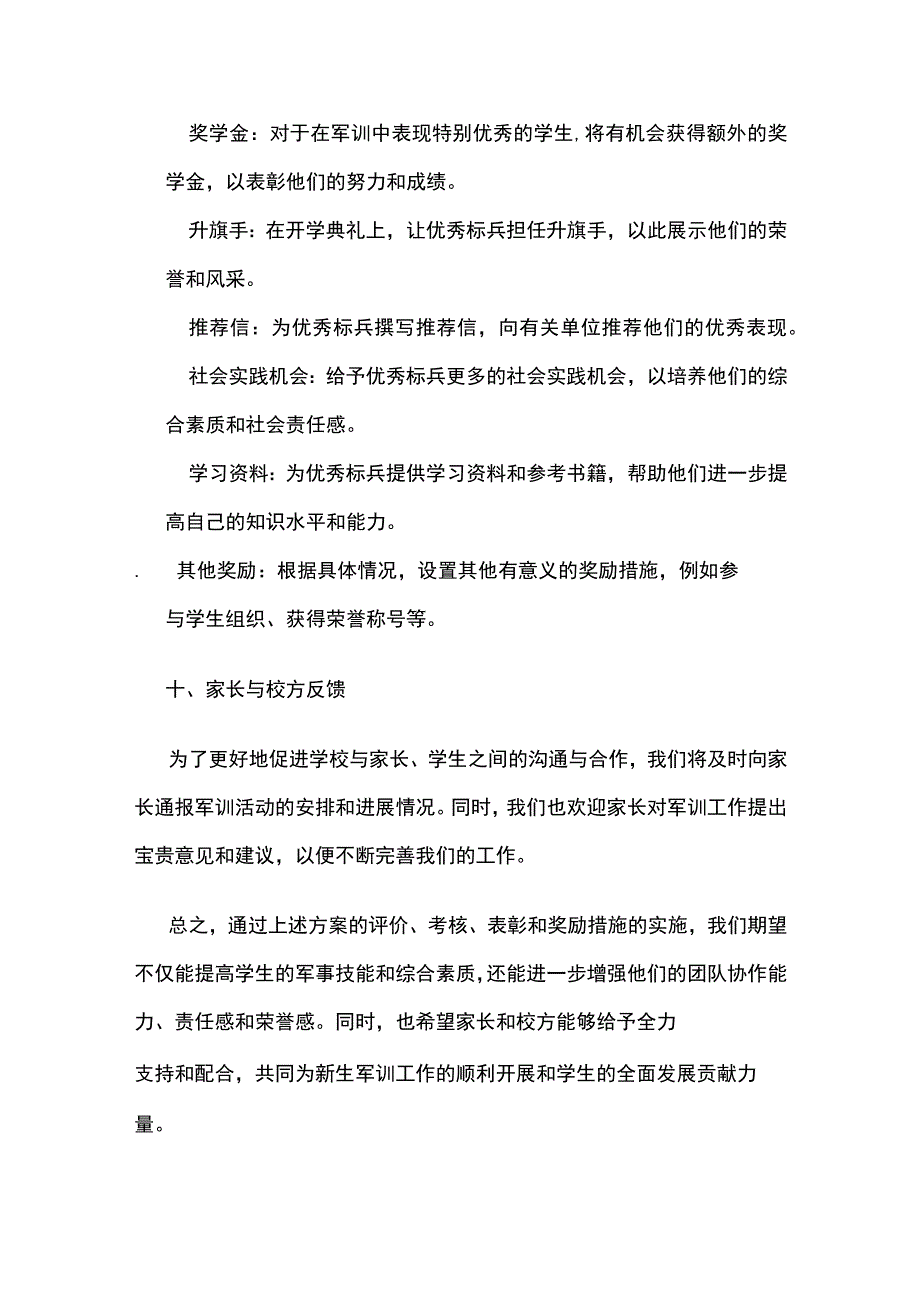 学校新生军训评比及表彰方案.docx_第3页