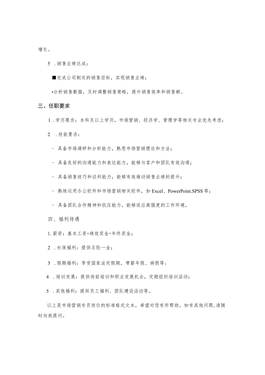 报考岗位代码岗位名称.docx_第2页