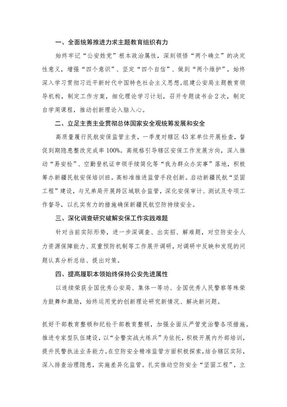 2023公安党员干部交流主题教育学习体会（13篇）.docx_第2页