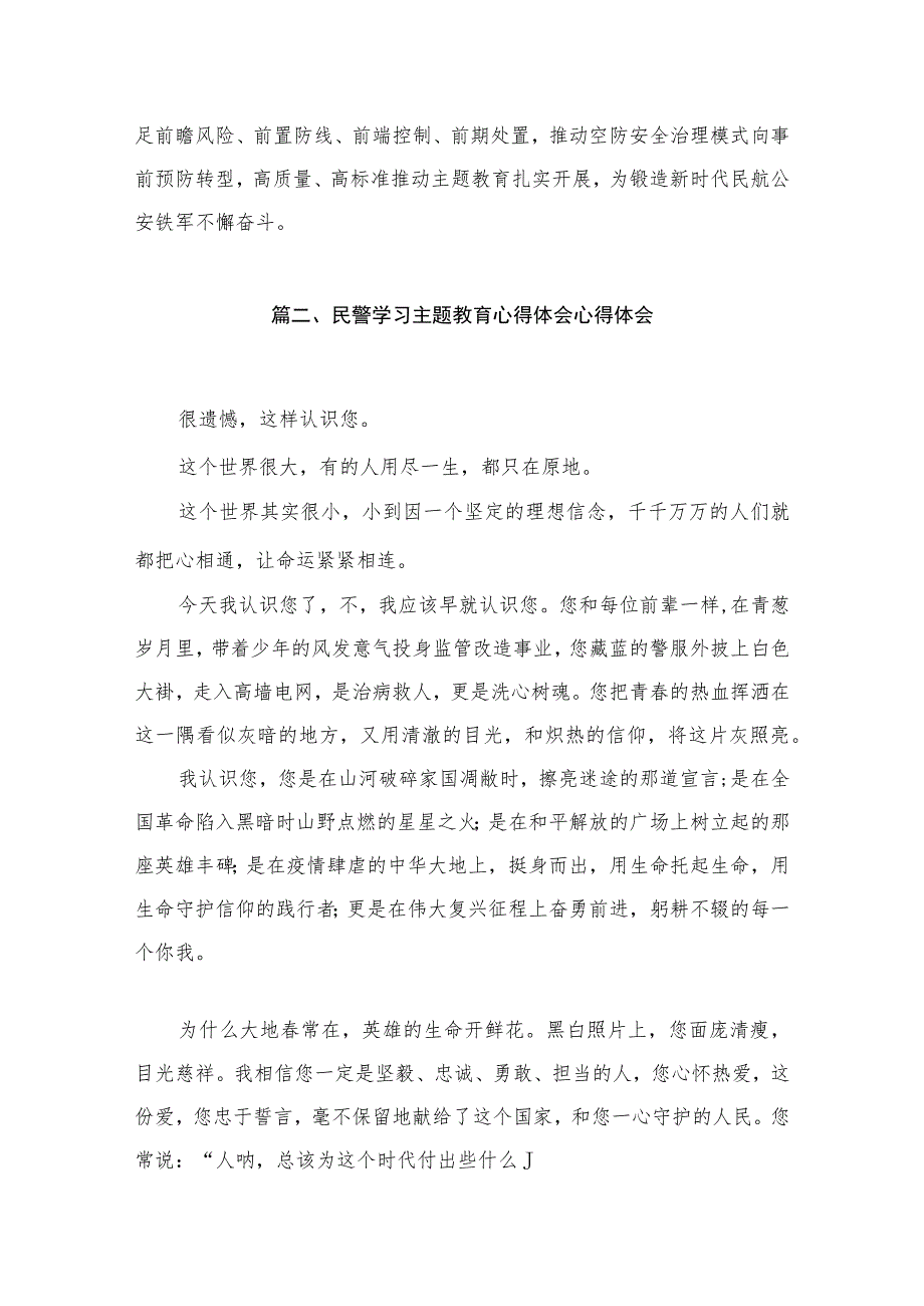 2023公安党员干部交流主题教育学习体会（13篇）.docx_第3页