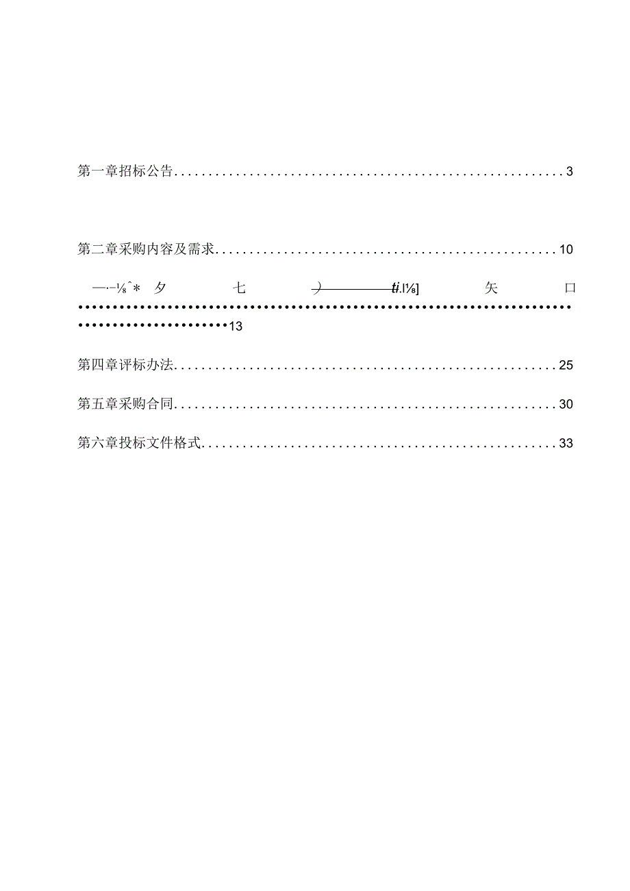 肿瘤医院智慧中药饮片仓库管理系统项目招标文件.docx_第2页