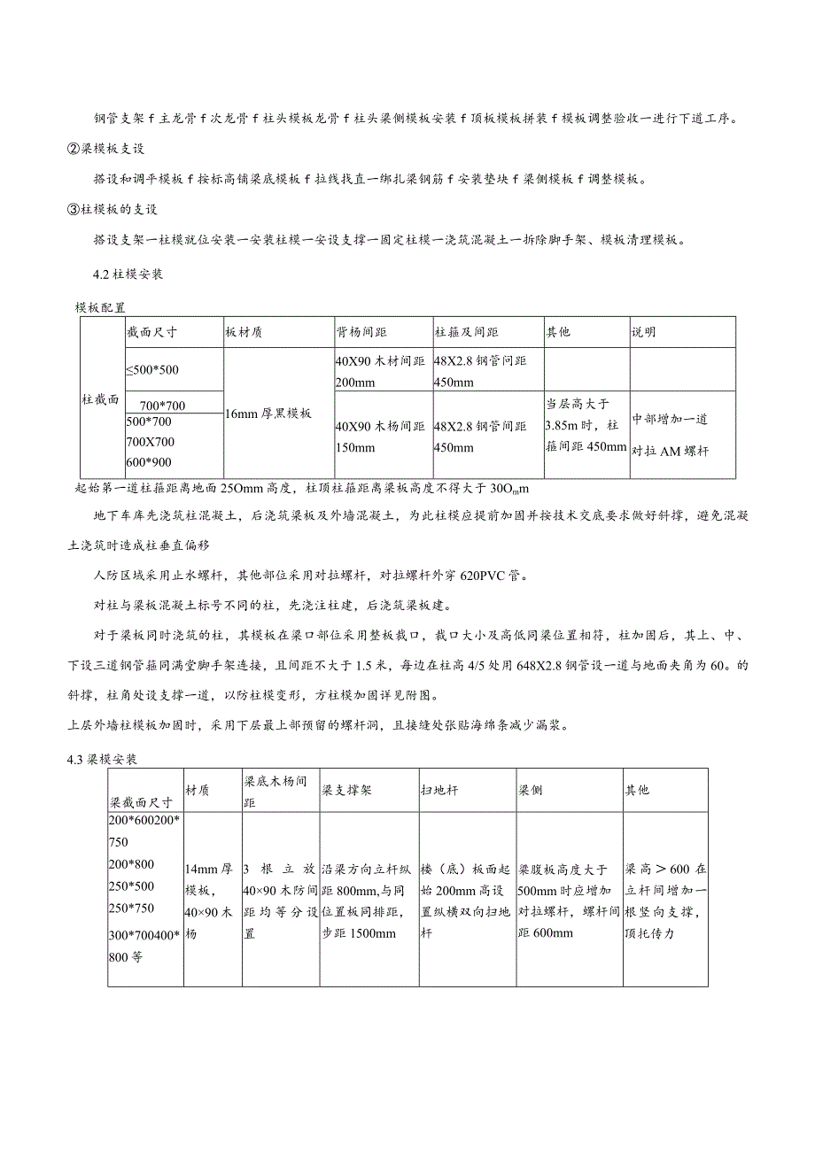 孟家湾新村安置房项目--模板支架技术交底.docx_第3页