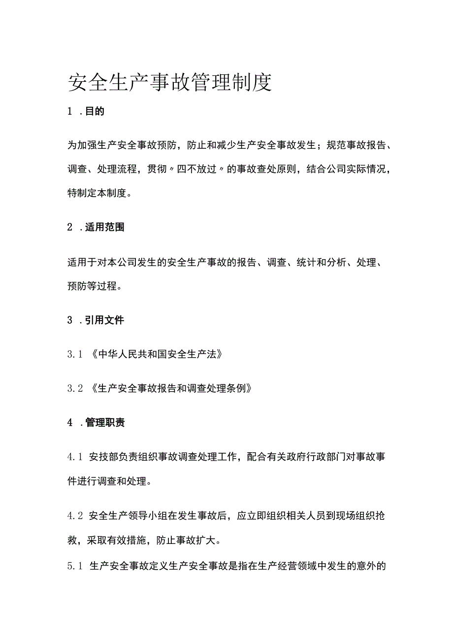 安全生产事故管理制度.docx_第1页