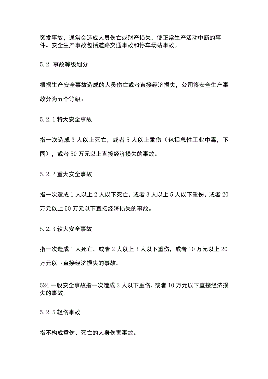 安全生产事故管理制度.docx_第2页