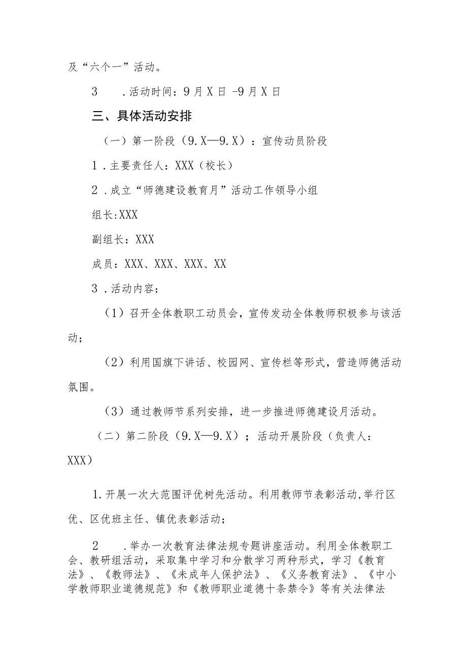 2023年学校“师德建设教育月”活动方案十一篇.docx_第2页