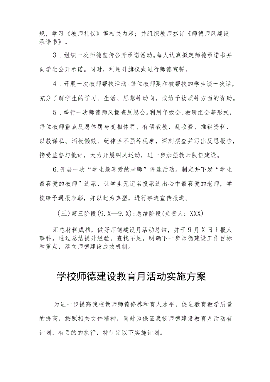 2023年学校“师德建设教育月”活动方案十一篇.docx_第3页