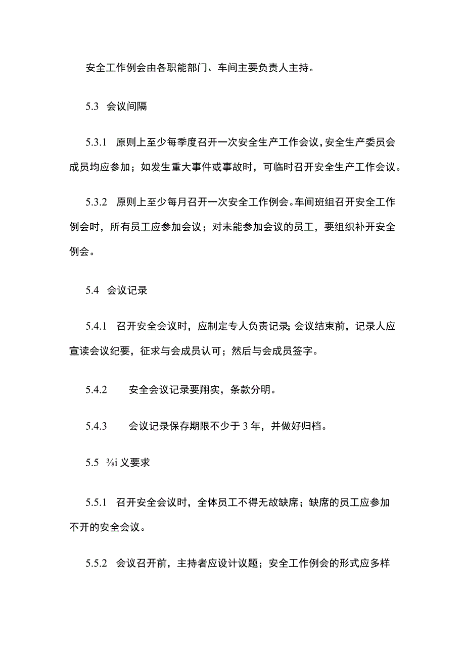 机动车维修企业安全生产会议管理制度.docx_第3页