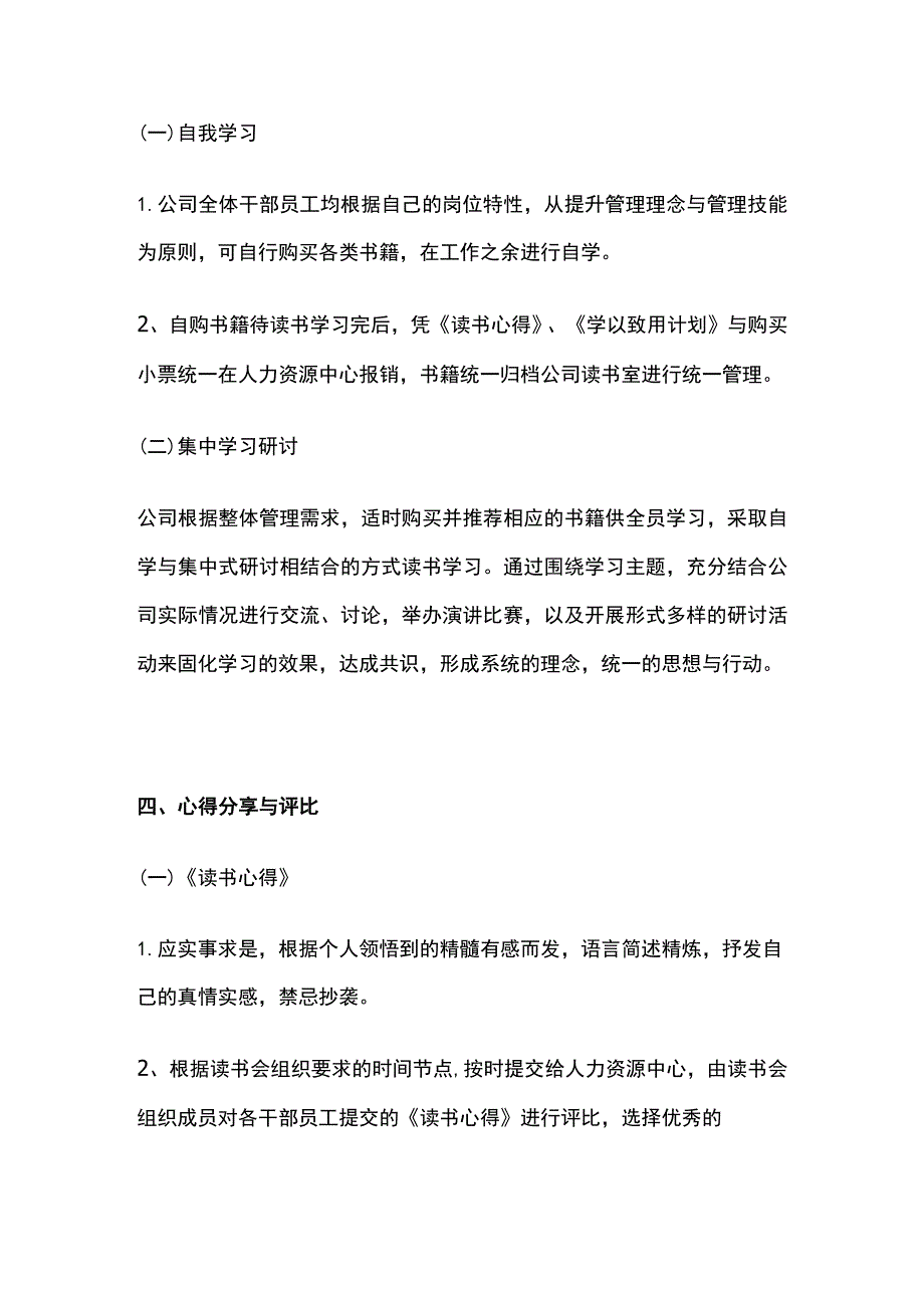 某公司《全员读书分享会活动实施方案》.docx_第3页