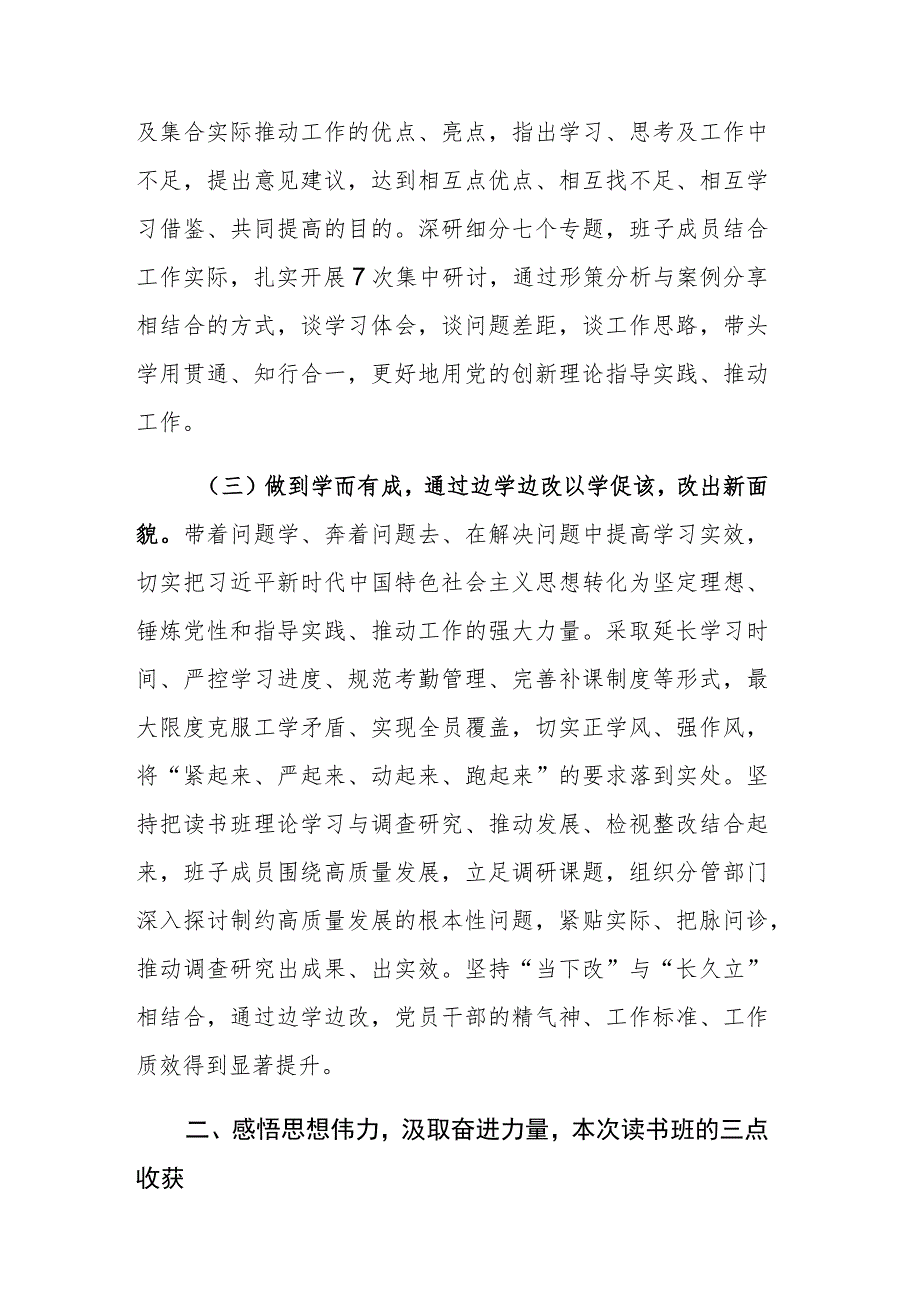 2023年在学习贯彻第二批主题教育专题读书班结业仪式上讲话发言稿参考范文.docx_第3页