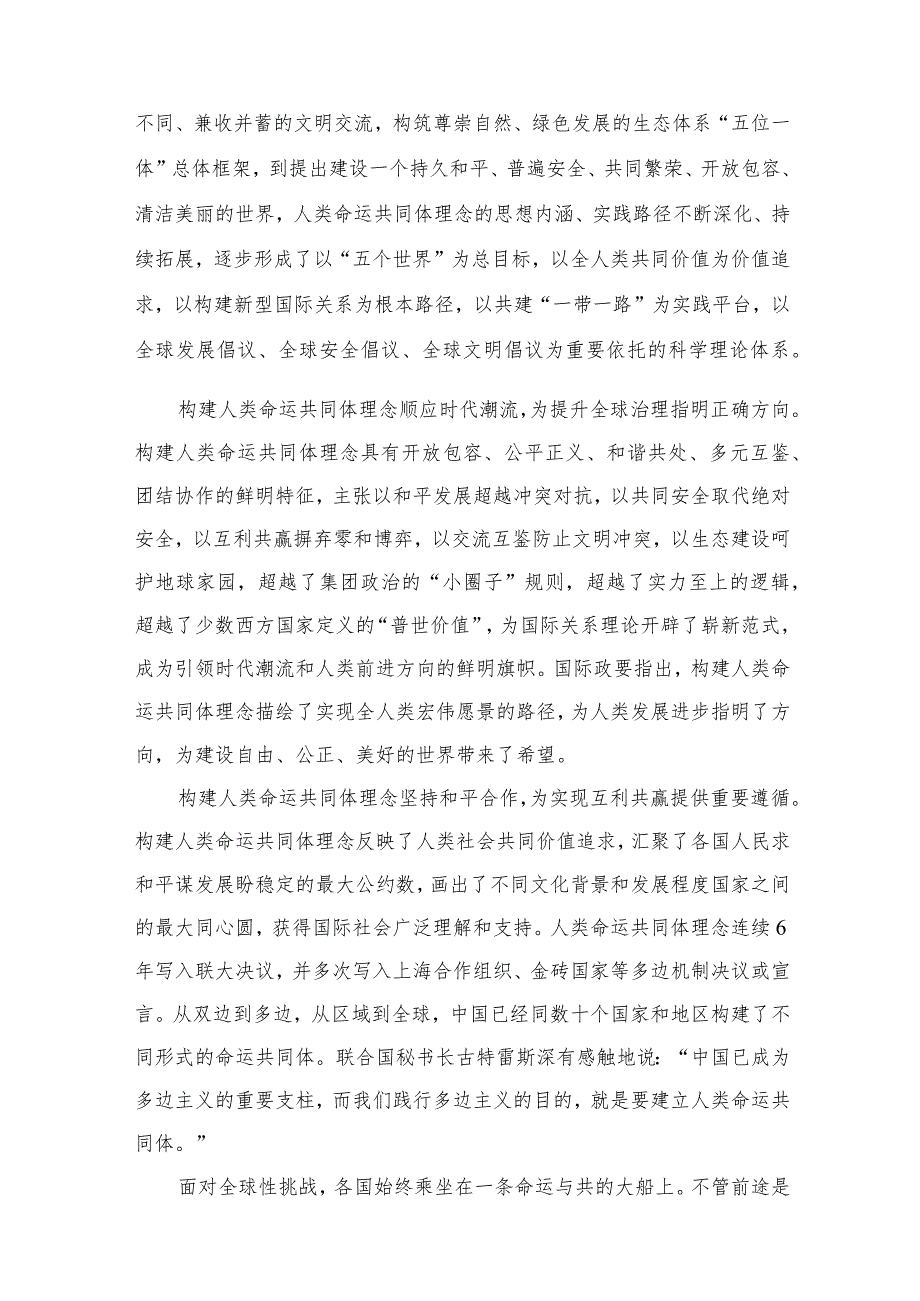2023学习领会《携手构建人类命运共同体：中国的倡议与行动》白皮书心得（共7篇）.docx_第3页