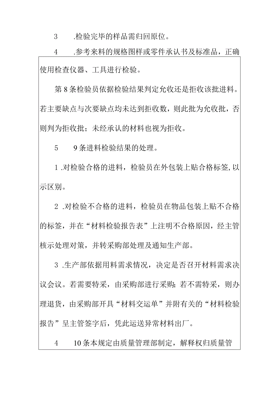 工厂生产原材料进料检验规定.docx_第3页