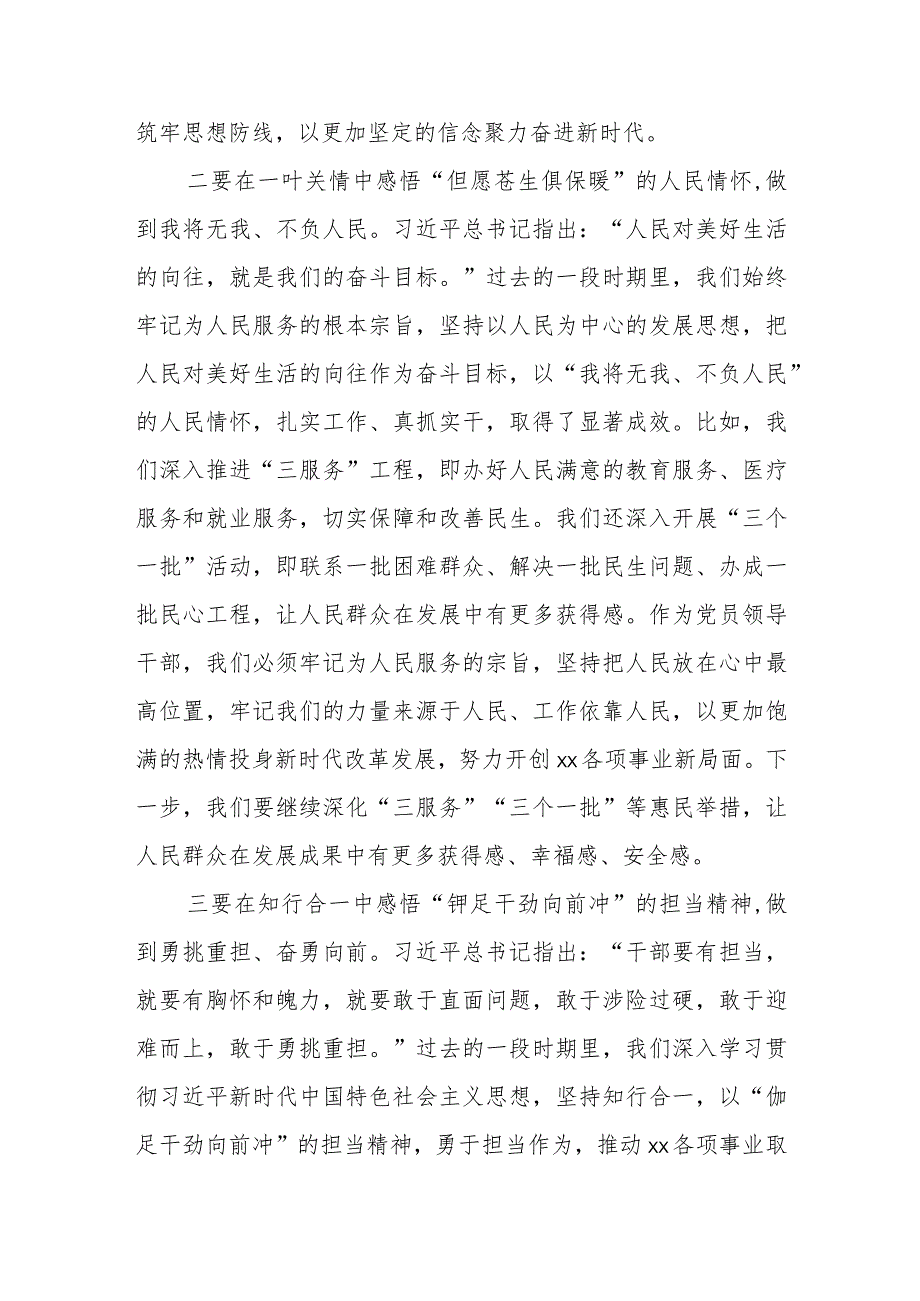 2023年度领导干部主题教育读书班交流发言提纲范例模板.docx_第2页