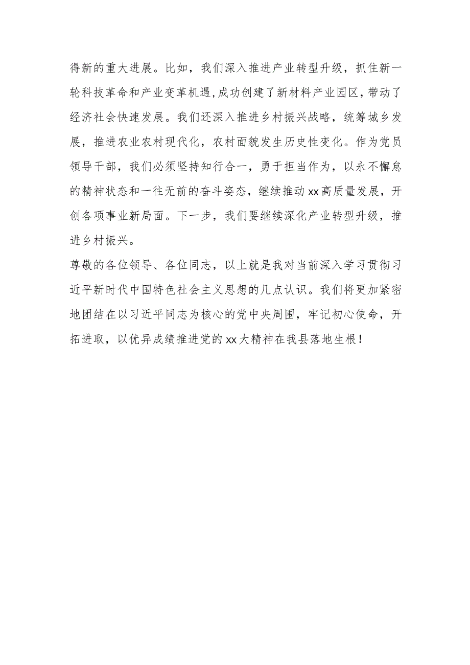 2023年度领导干部主题教育读书班交流发言提纲范例模板.docx_第3页