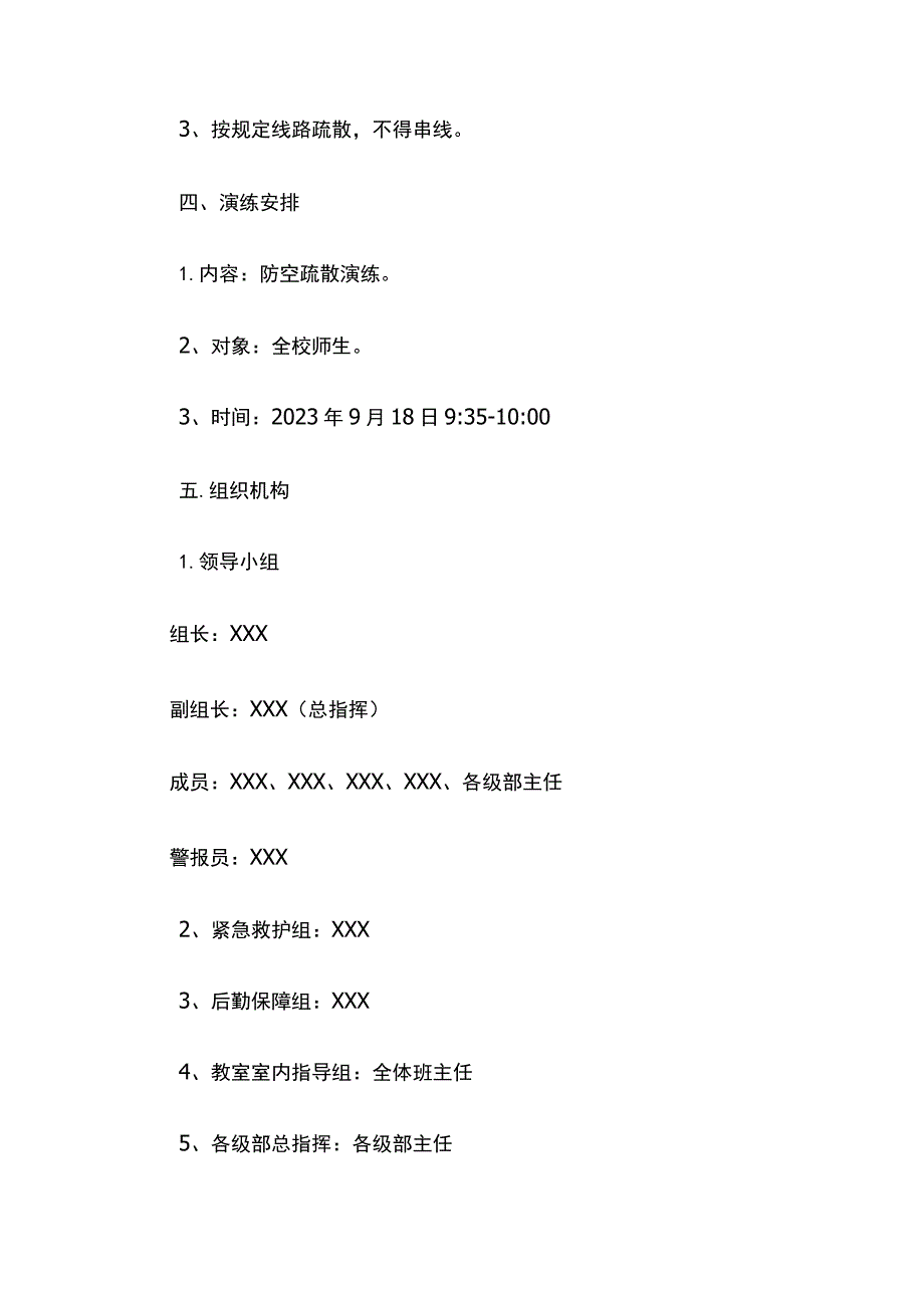 某学校防空应急疏散演练方案.docx_第2页