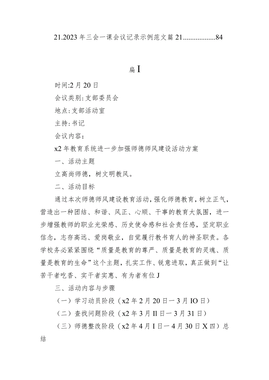 2023年三会一课会议记录示例范文（21篇）.docx_第2页