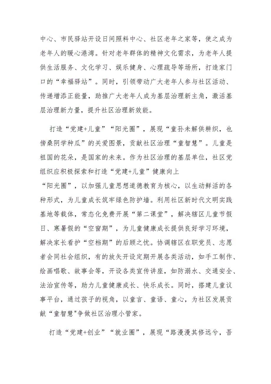 2023联合举办全国社区党组织书记和居委会主任视频培训班首次通过视频直播形式对全国所有社区带头人进行培训学习心得体会4篇.docx_第2页