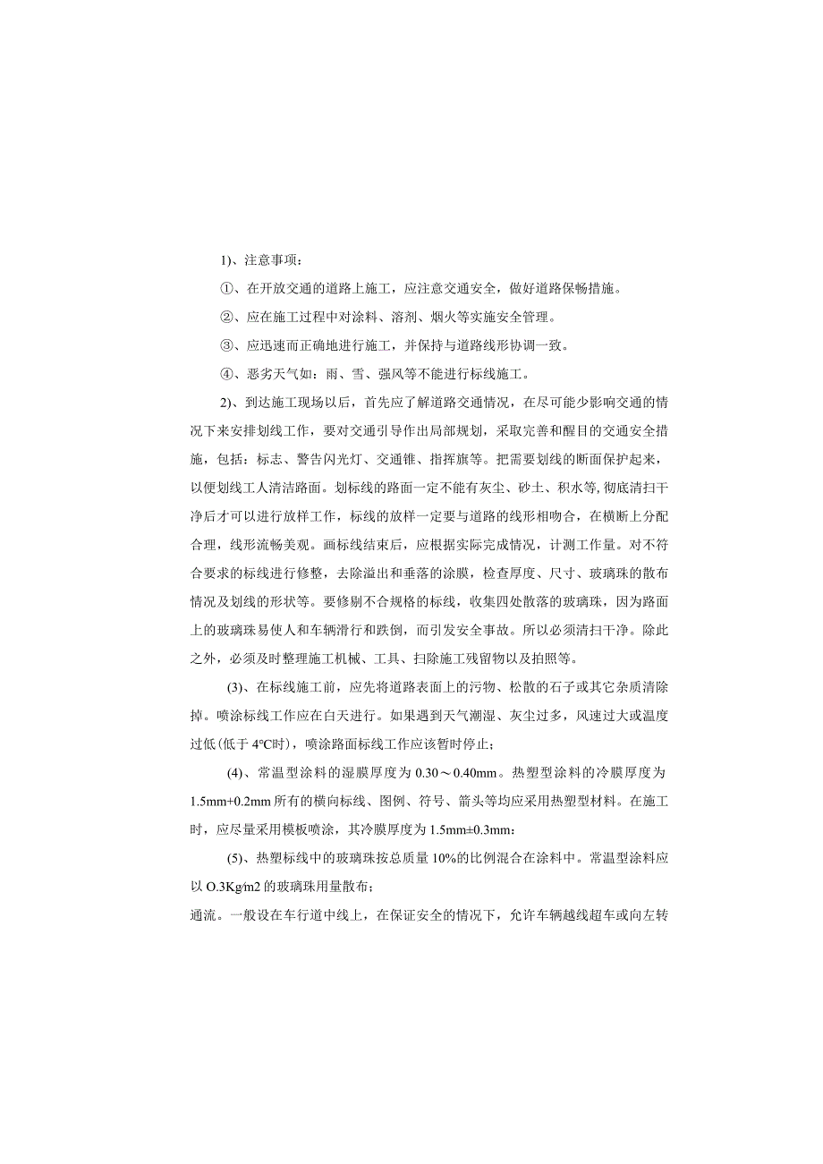 雨污管网病害治理及基础设施改造提升工程--交安工程设计说明.docx_第2页