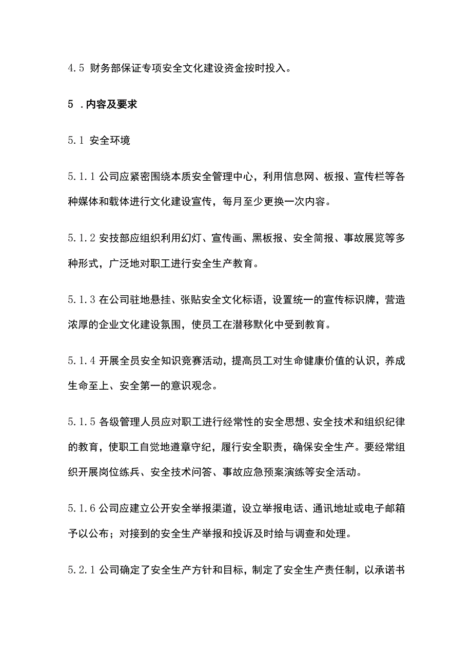 安全文化建设管理制度.docx_第2页