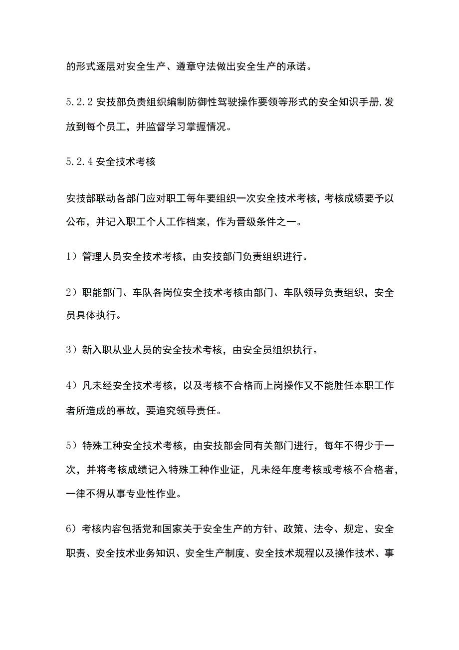 安全文化建设管理制度.docx_第3页