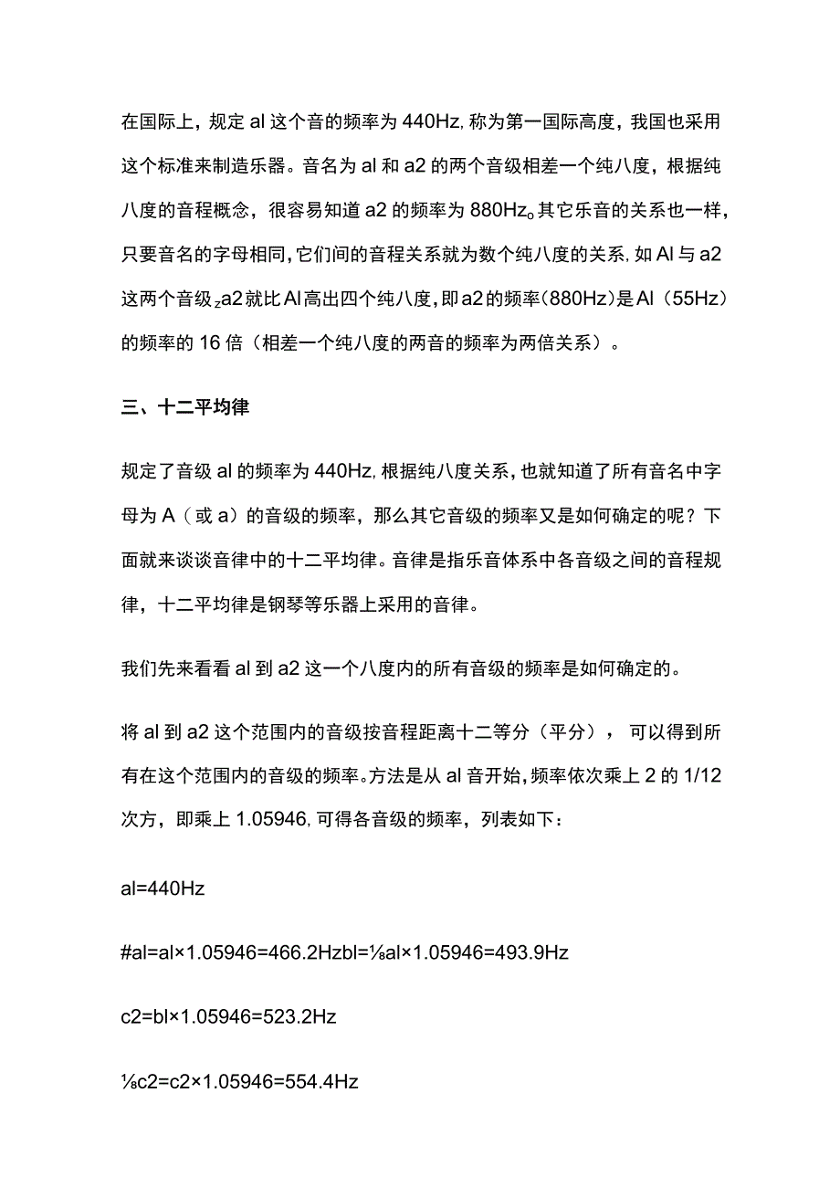 小提琴乐理基础知识全套.docx_第3页