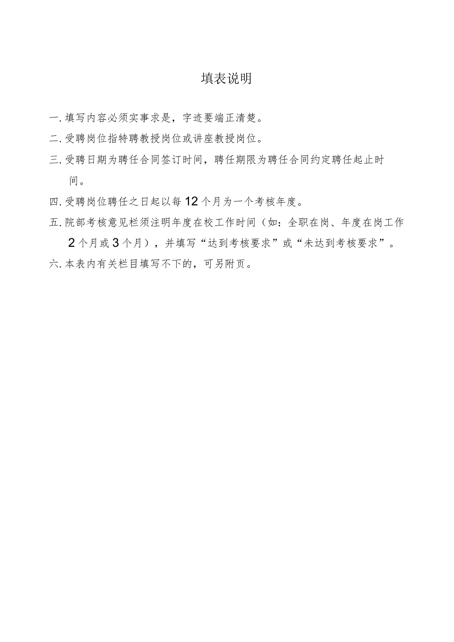 闽江学者特聘讲座教授年度考核表.docx_第2页