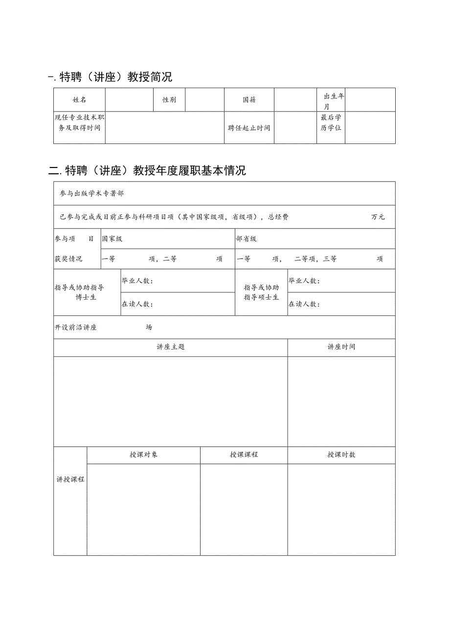 闽江学者特聘讲座教授年度考核表.docx_第3页