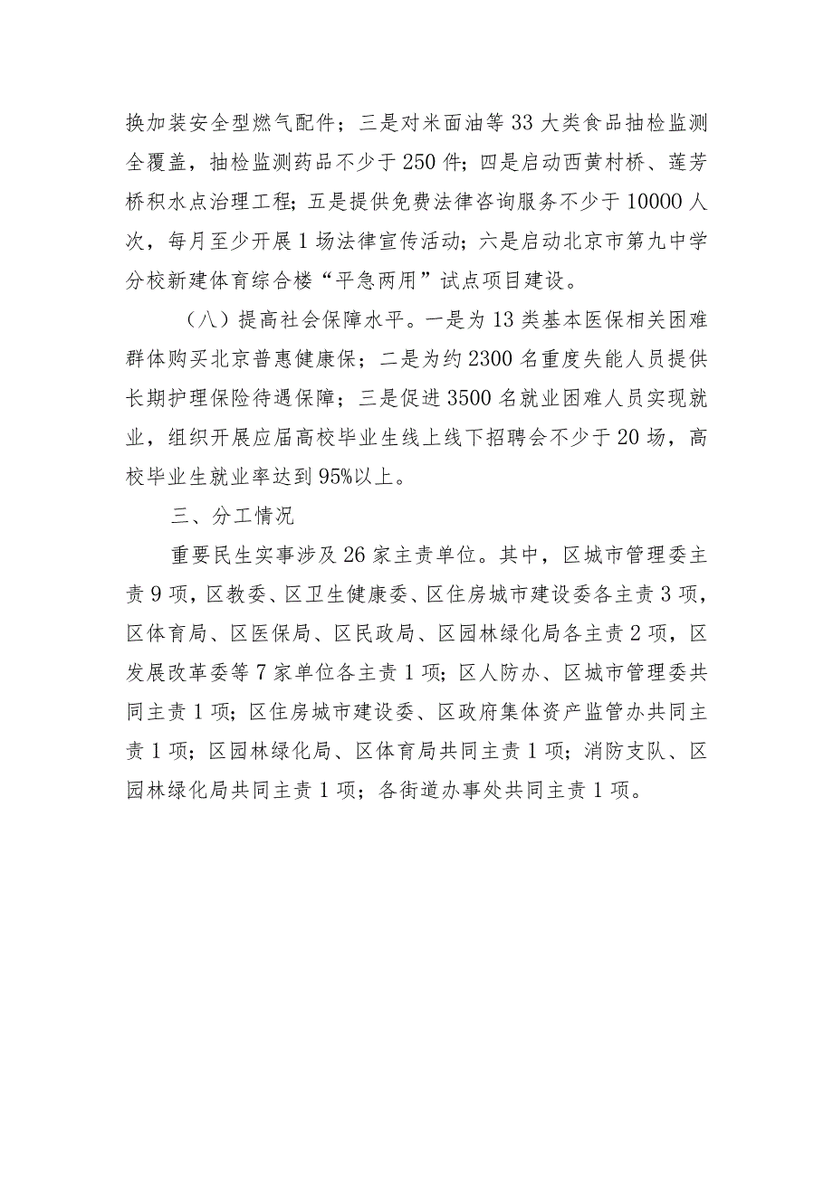 石景山区2024年重要民生实事（征求意见稿）起草说明.docx_第3页