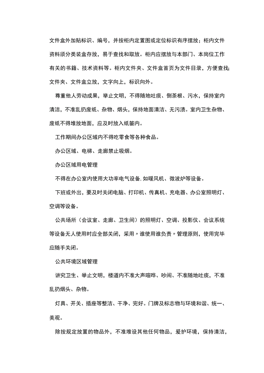 某公司办公区管理办法.docx_第2页