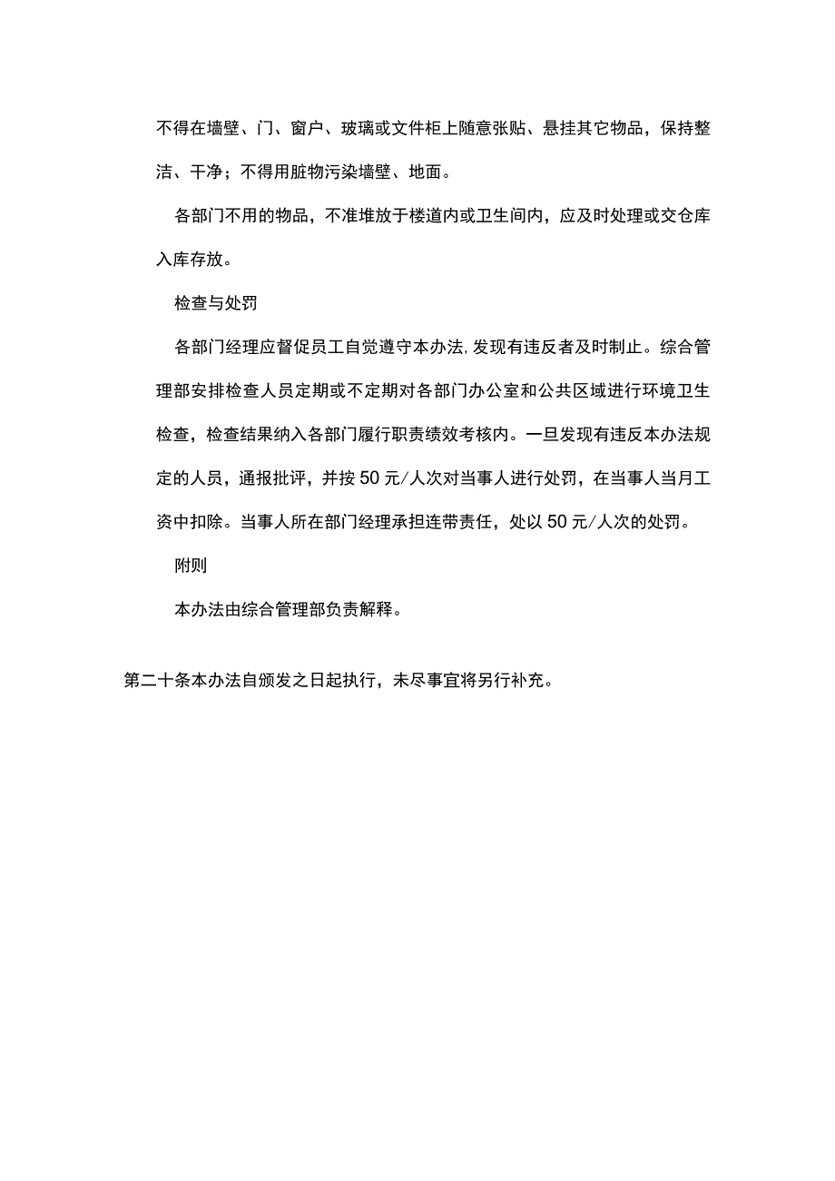 某公司办公区管理办法.docx_第3页