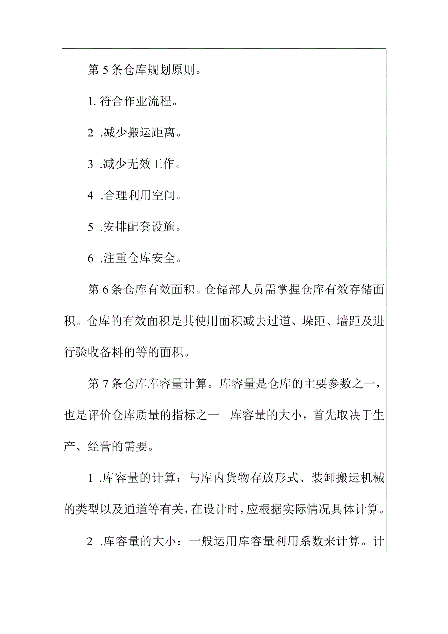 工厂仓库规划管理制度.docx_第2页