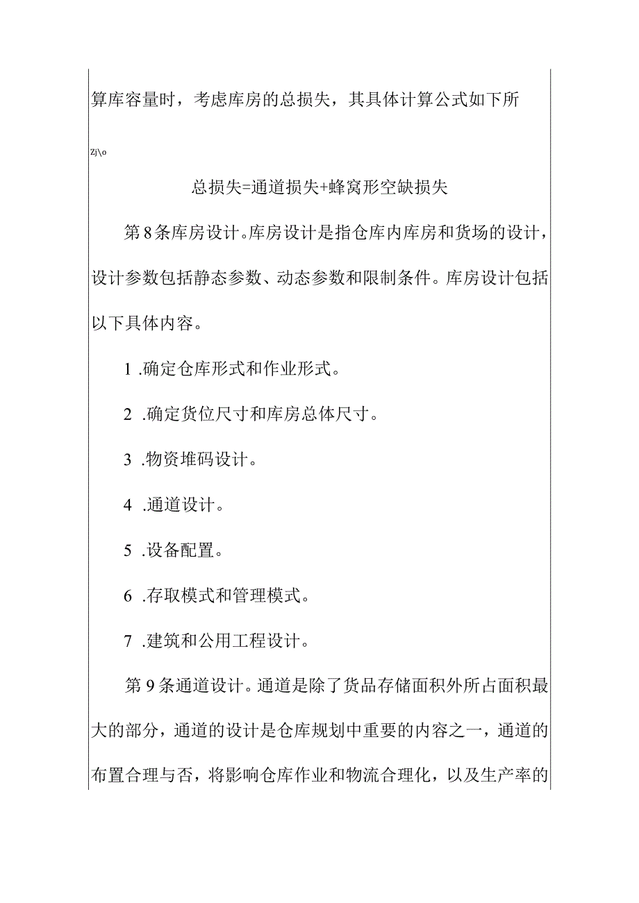 工厂仓库规划管理制度.docx_第3页