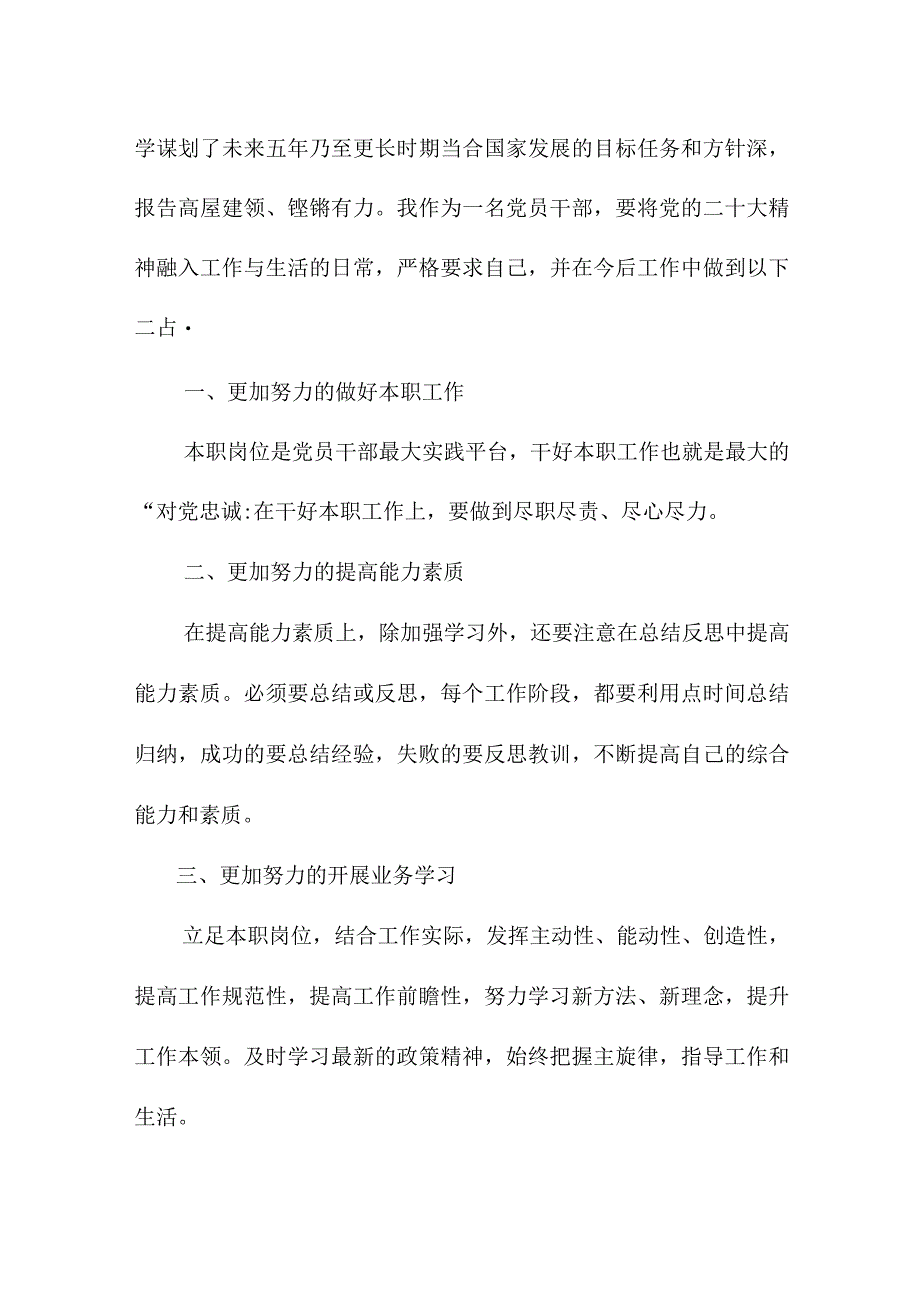 2023年高等大学校长学习贯彻党的二十大精神一周年心得体会（汇编7份）.docx_第3页