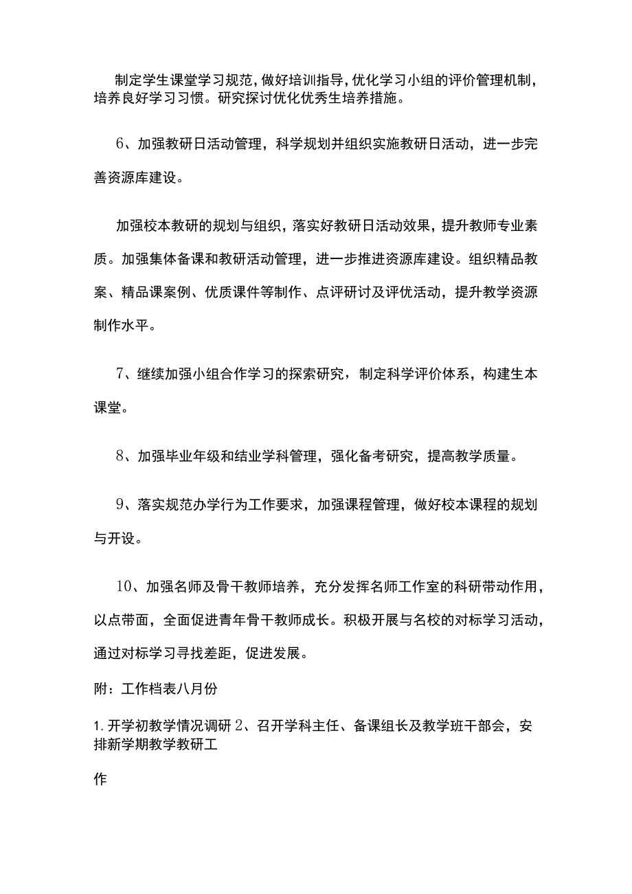 某学校秋季教育科研工作计划要点 附工作配档表.docx_第2页