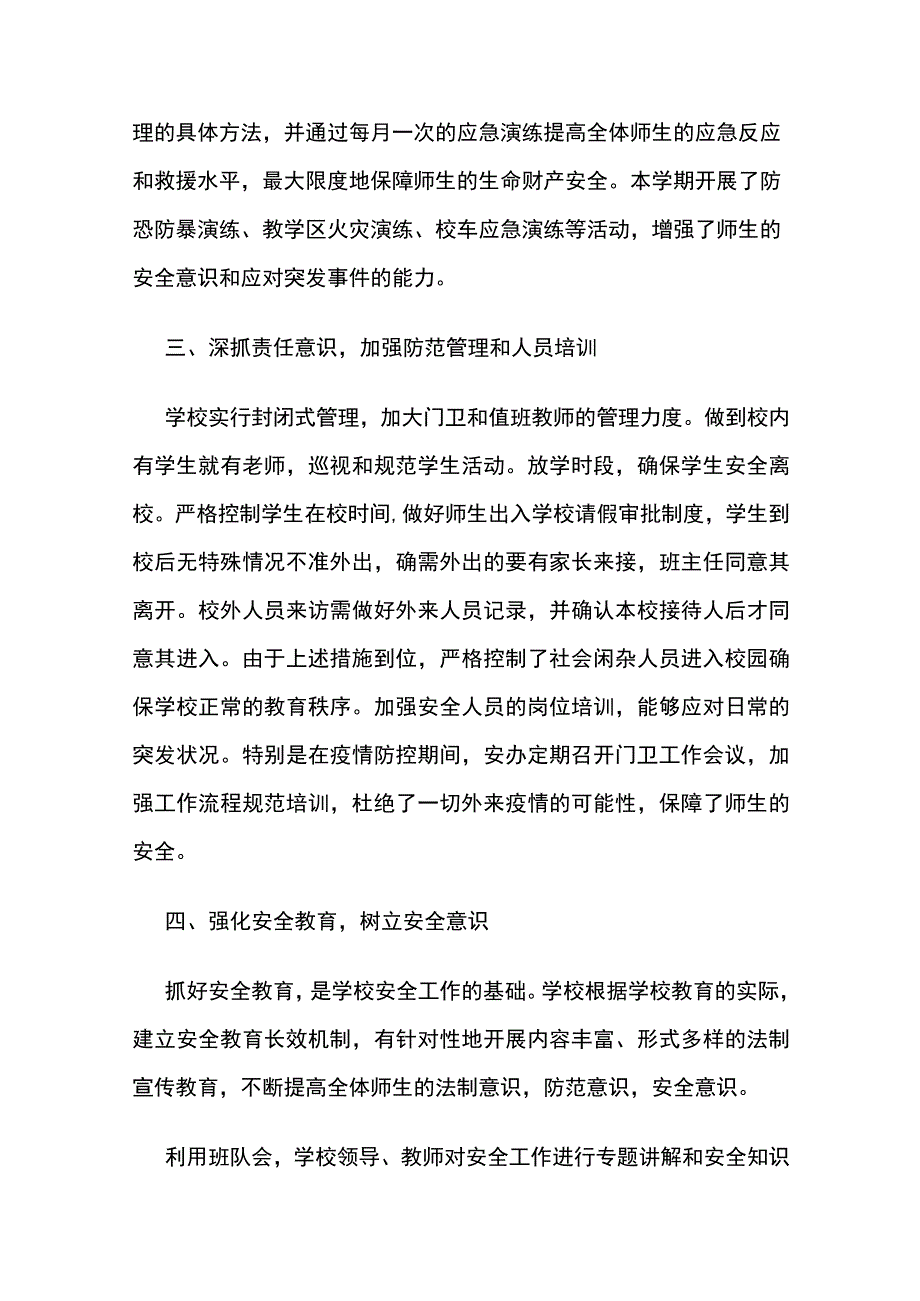 学校安全工作总结 第一学期.docx_第2页