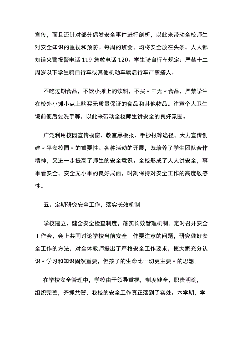 学校安全工作总结 第一学期.docx_第3页