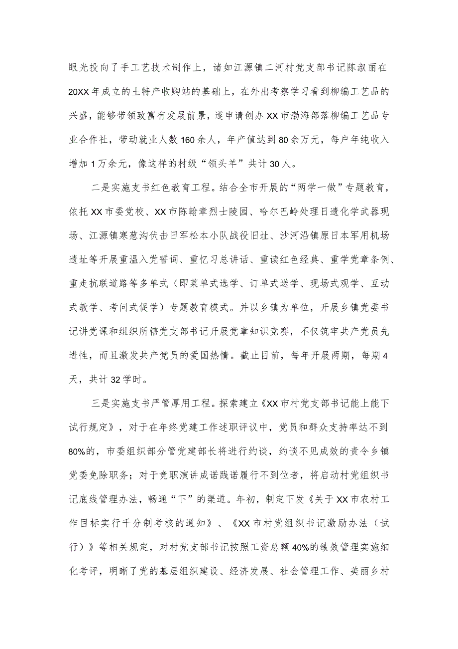 2023年度农村基层党组织建设做法材料.docx_第3页