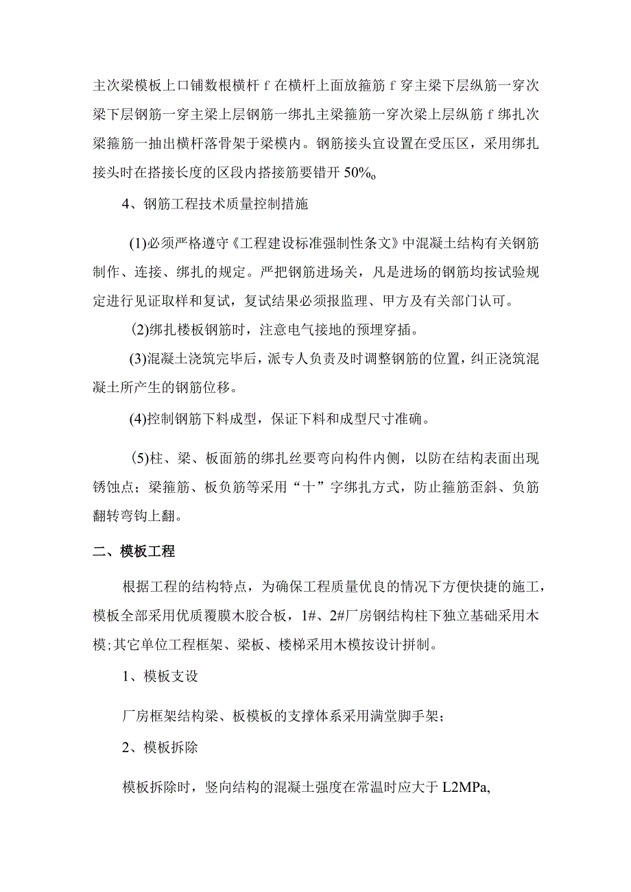 钢筋混凝土工程施工方案.docx_第2页