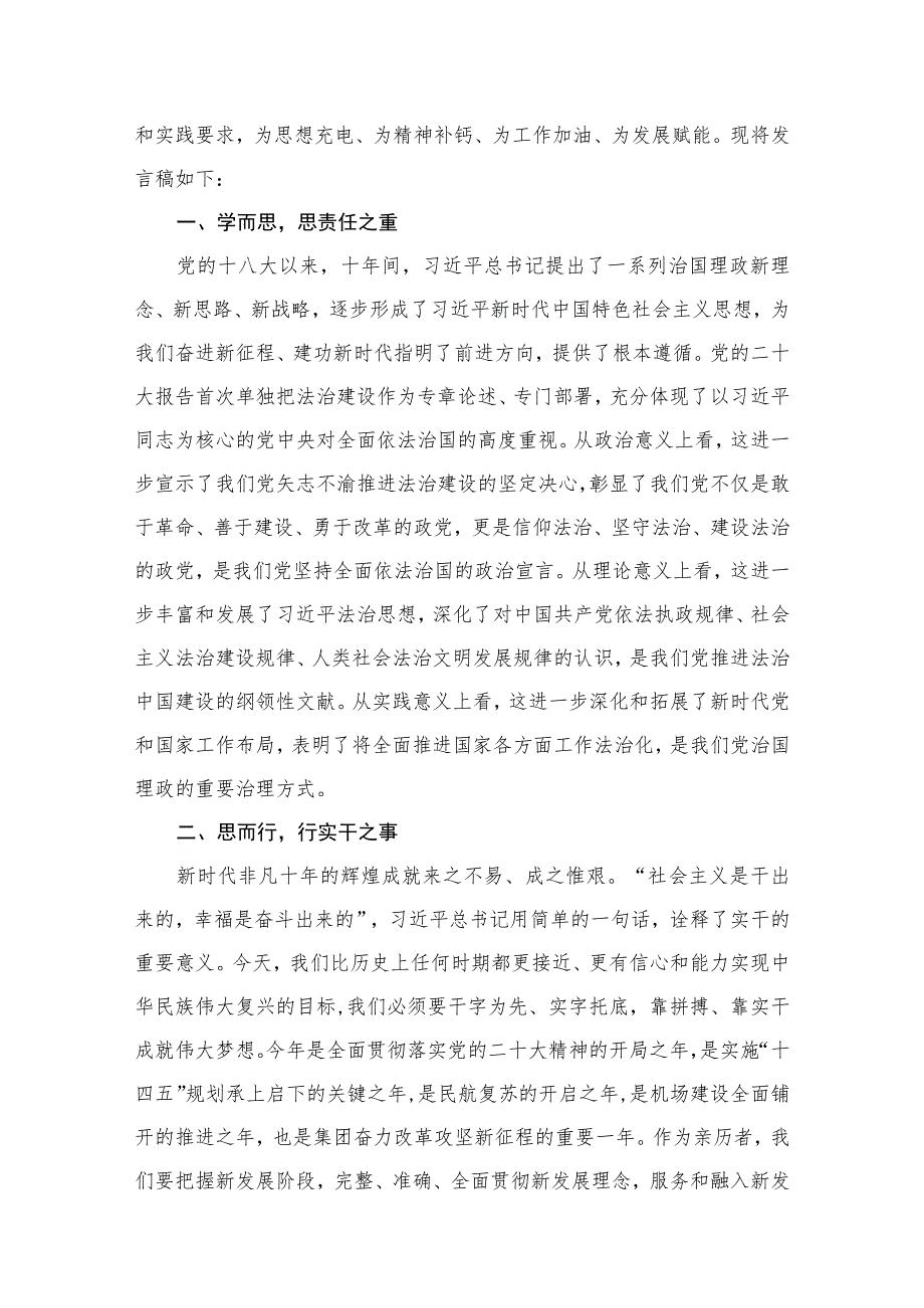 2023学习第二批主题教育研讨会交流发言稿【10篇】.docx_第2页