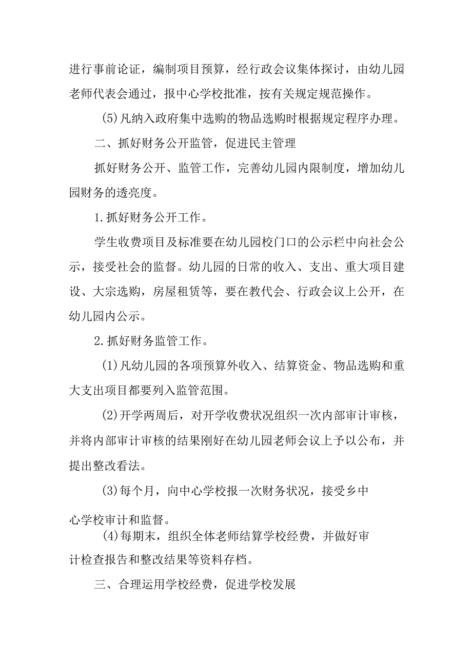 2023年（完整文档）幼儿园财务工作计划4篇.docx_第2页