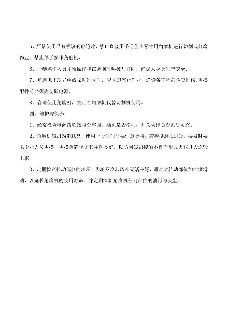 手持式电动角磨机安全操作规程.docx_第3页