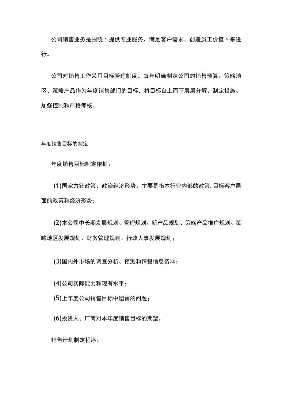 某公司销售管理制度汇编全套.docx_第2页