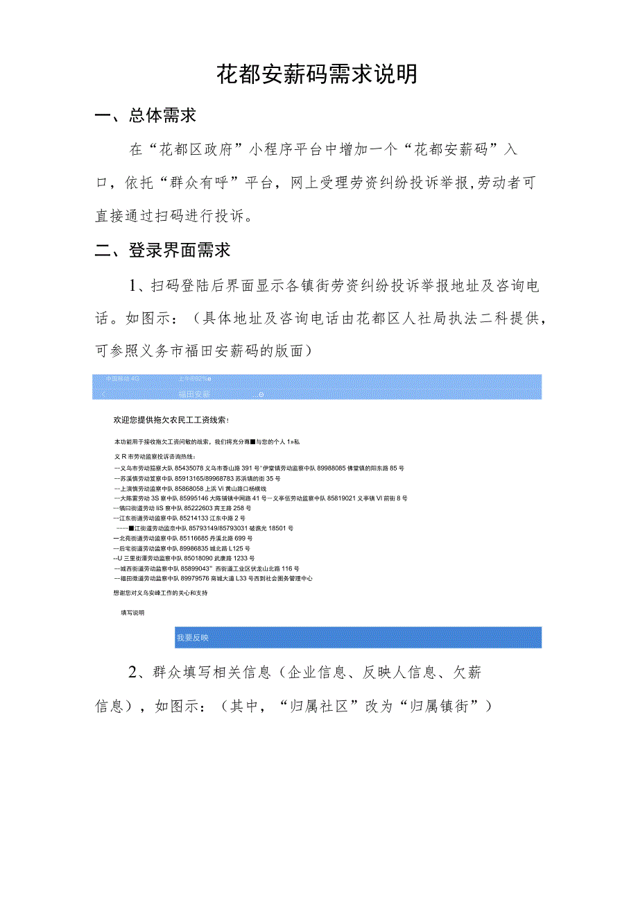 花都安薪码需求说明.docx_第1页