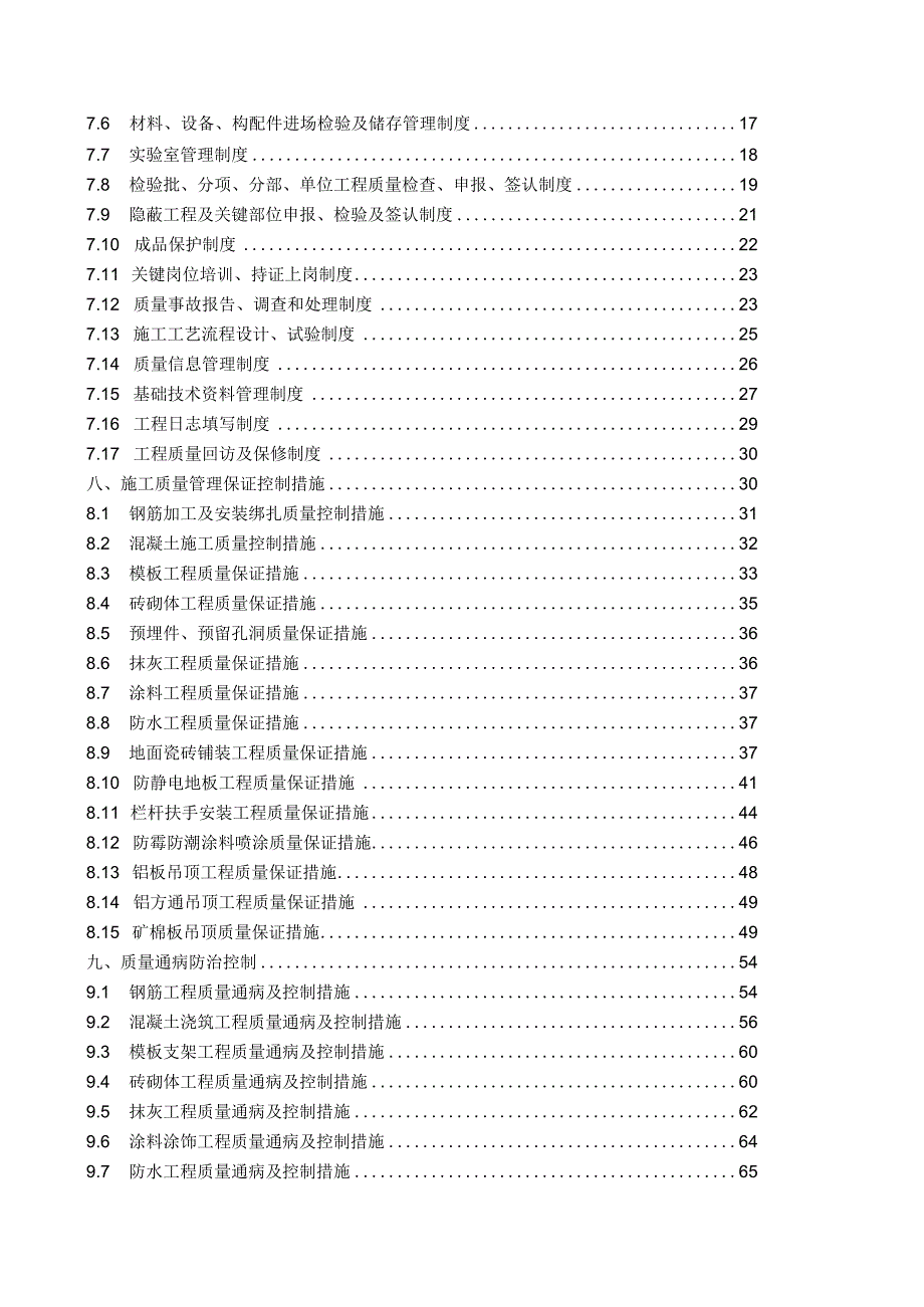 质量管理保证体系.docx_第2页