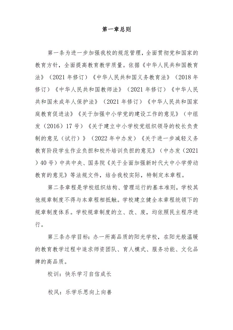 2023年XX市XX实验小学章程.docx_第2页