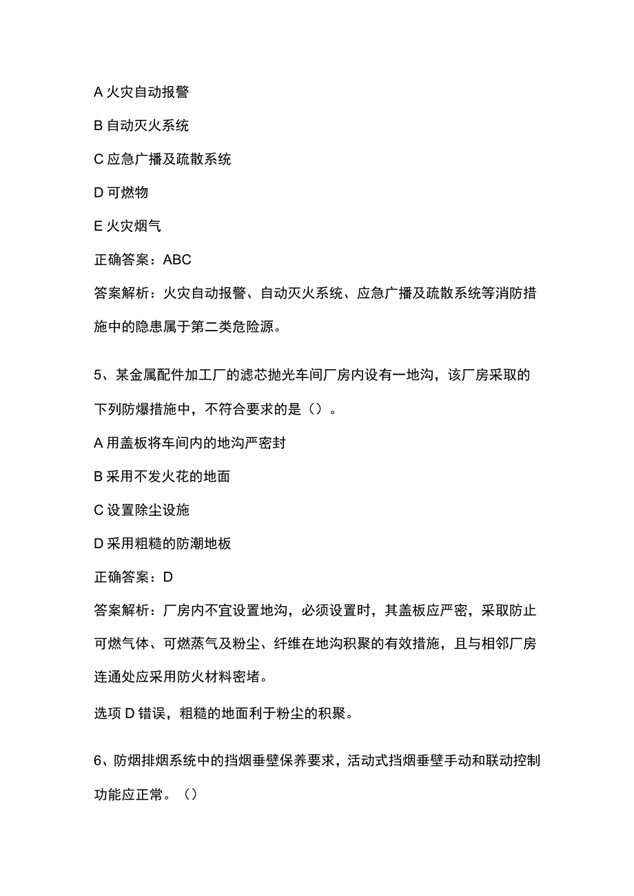 消防安全技术实务基础知识考试内部版题库2024附答案全考点.docx_第3页